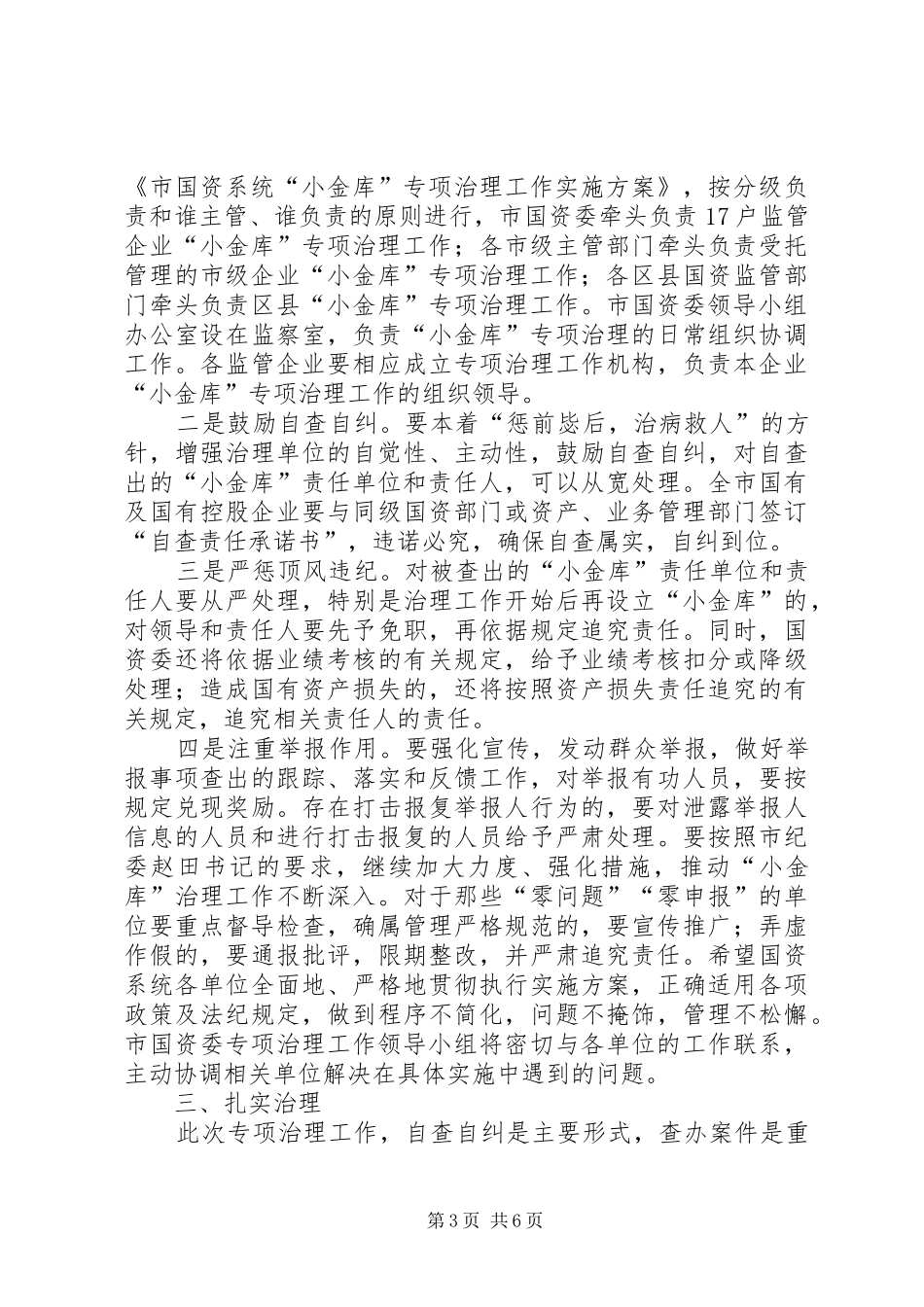 副主任在小金库整顿会发言稿_第3页
