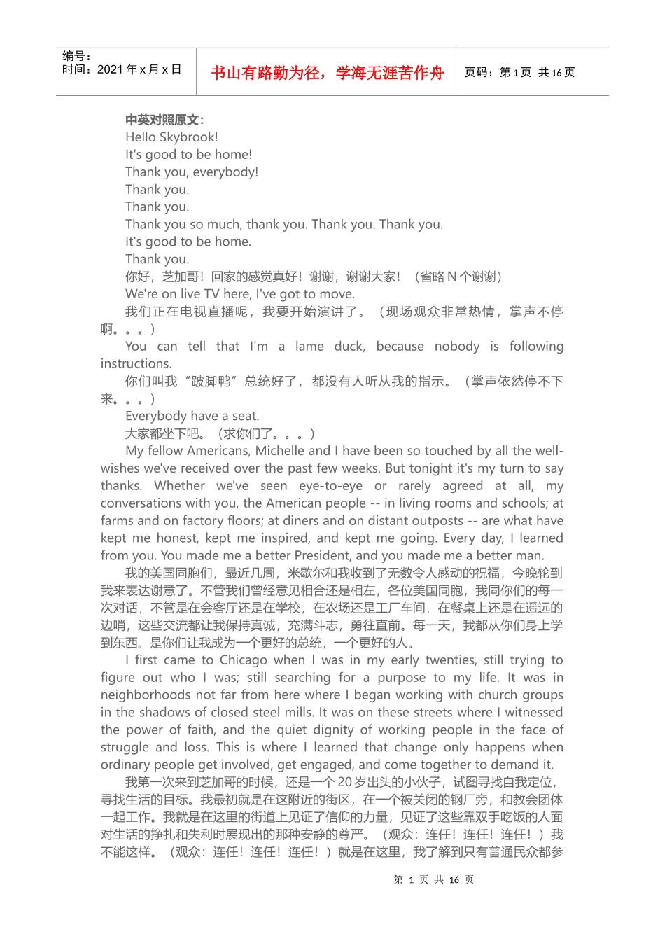 奥巴马告别演讲中英对照原文_第1页