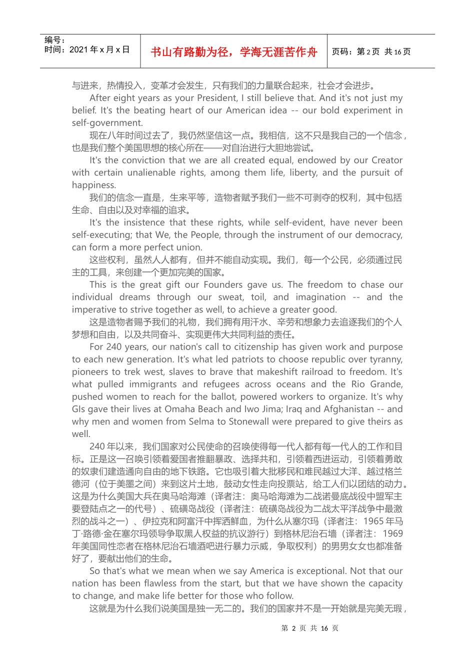 奥巴马告别演讲中英对照原文_第2页