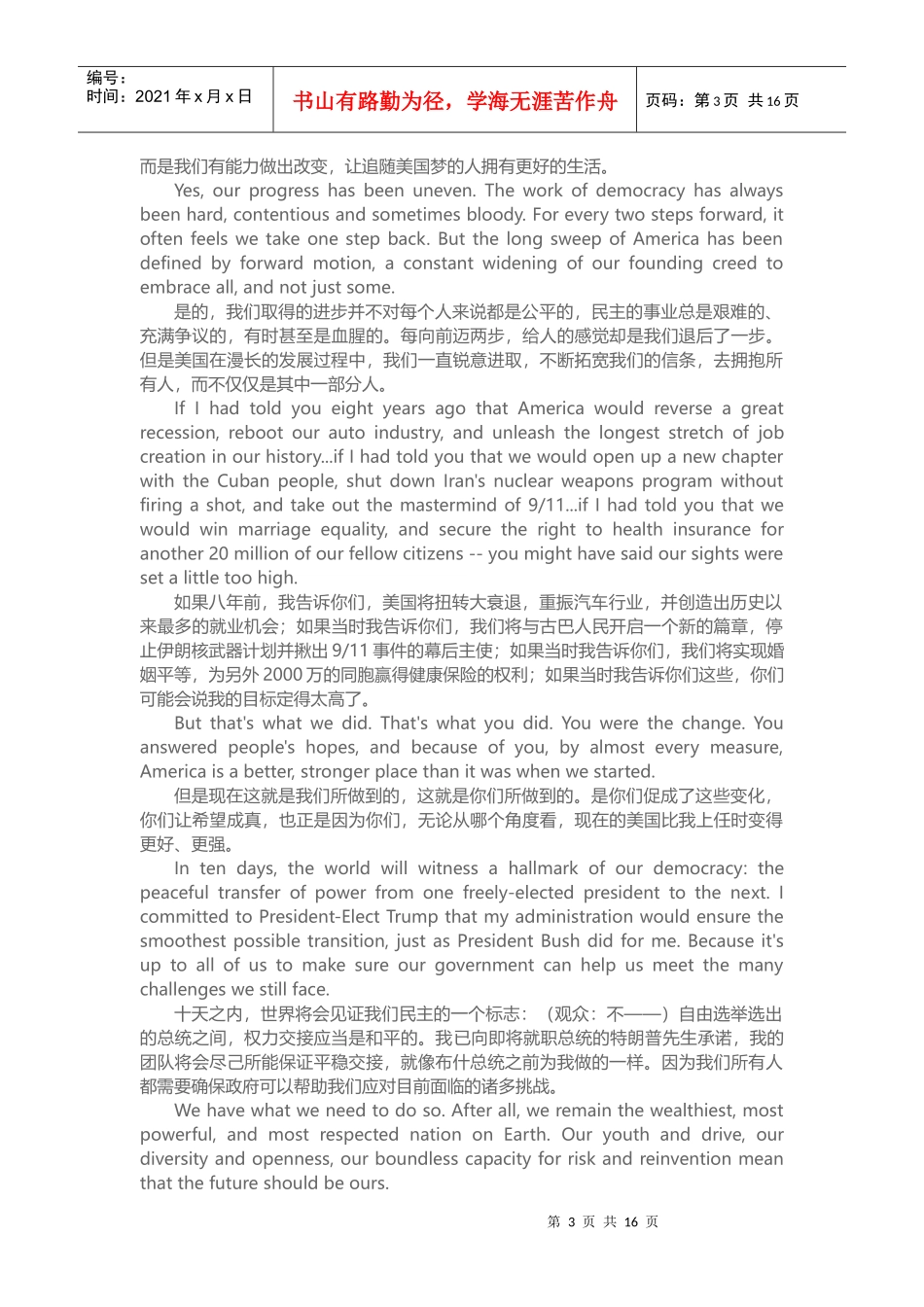 奥巴马告别演讲中英对照原文_第3页