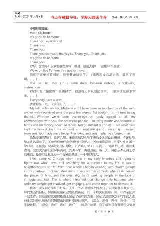 奥巴马告别演讲中英对照原文