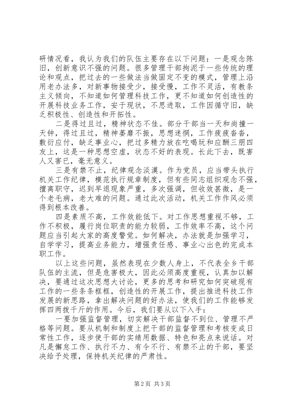 解放思想大讨论发言提纲材料_第2页