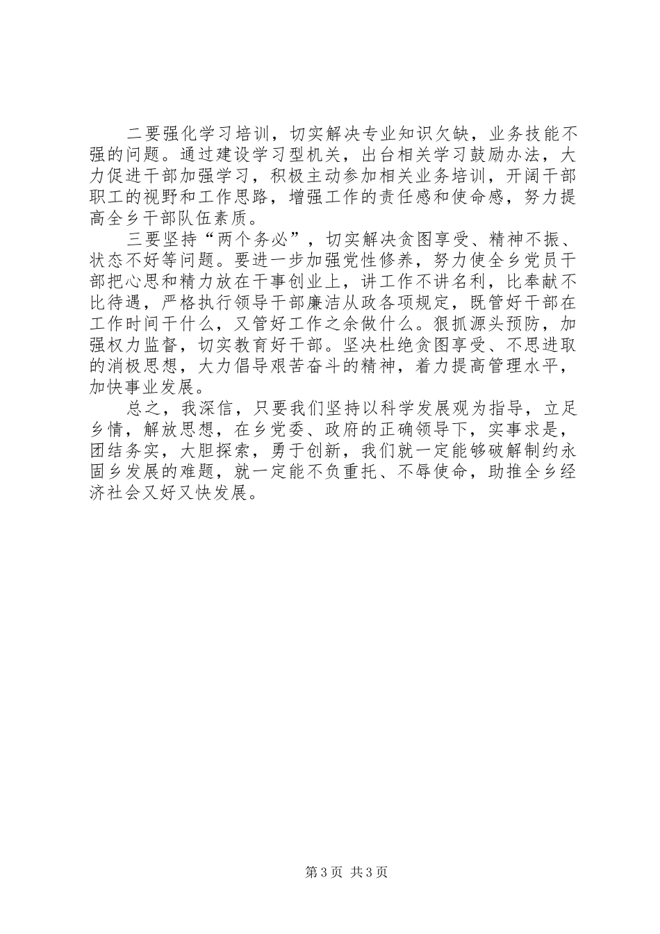 解放思想大讨论发言提纲材料_第3页