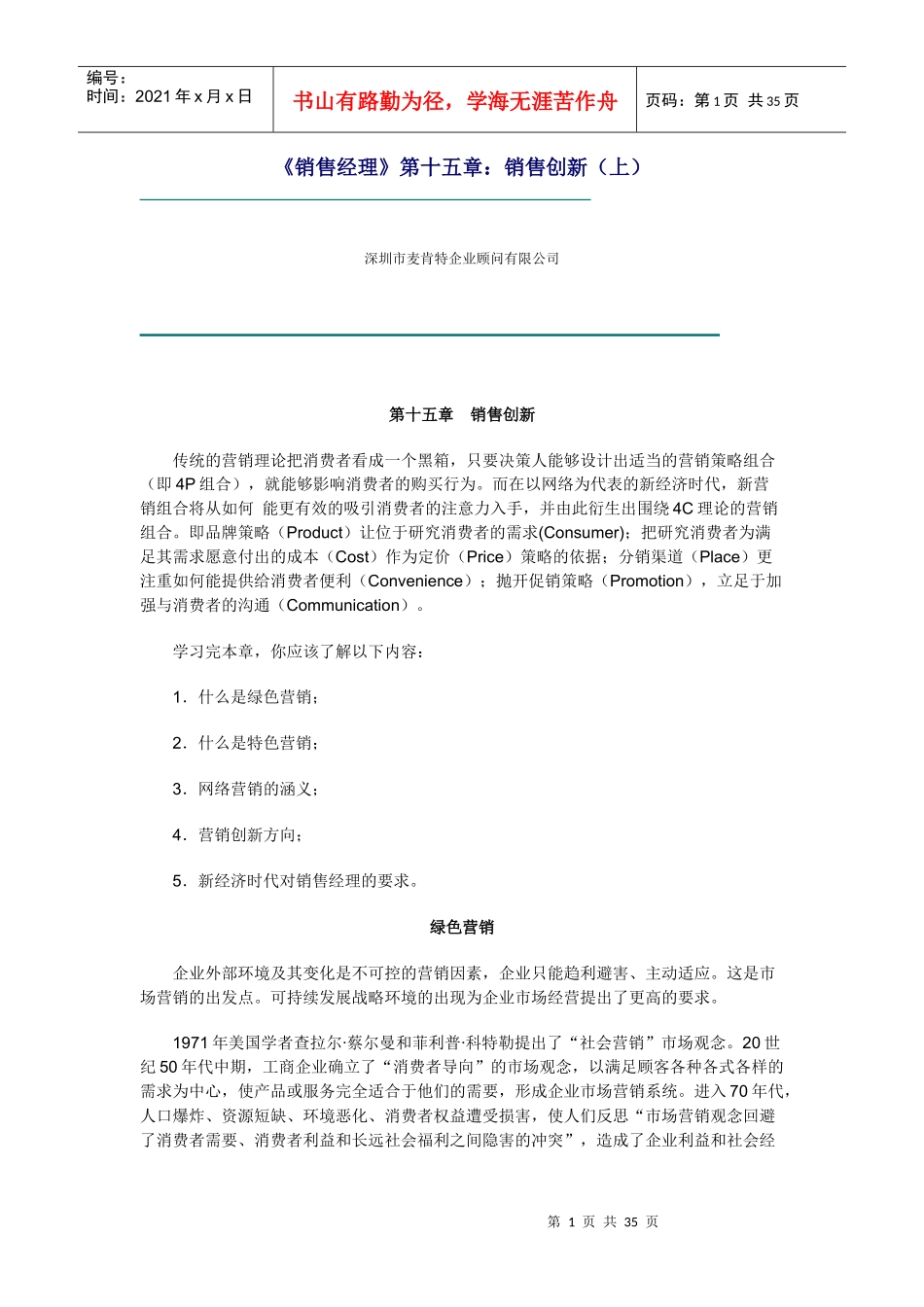 如何进行销售创新_第1页