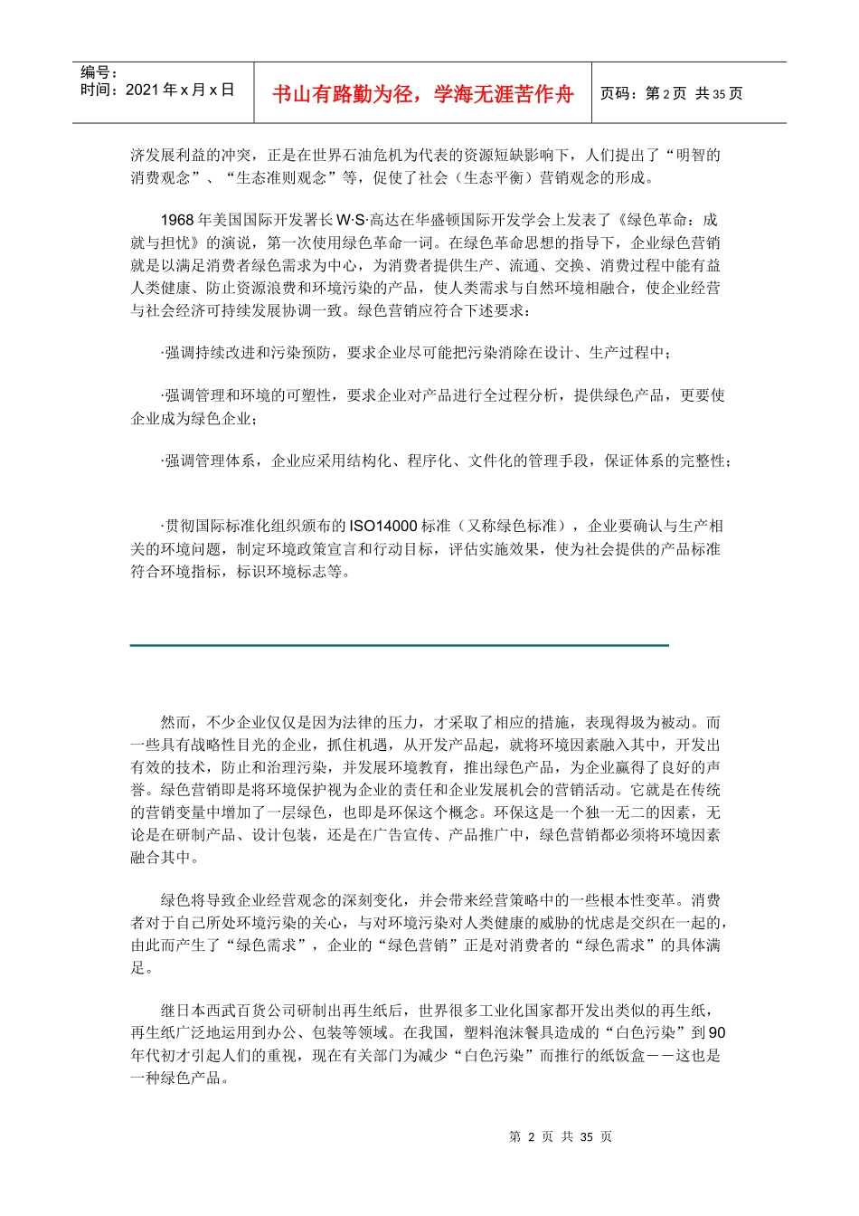 如何进行销售创新_第2页