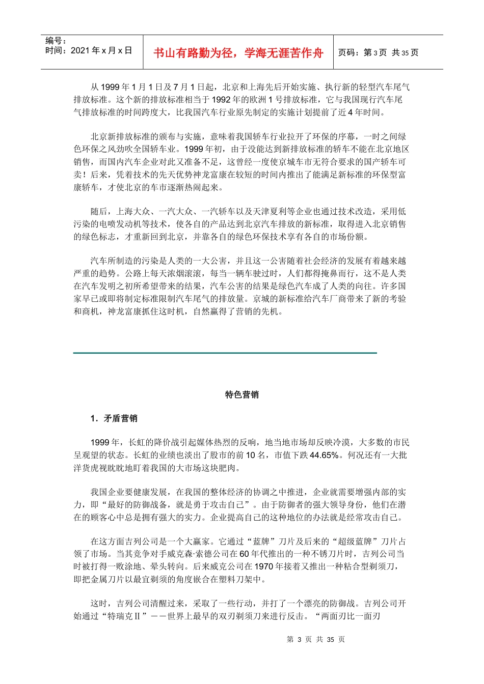 如何进行销售创新_第3页