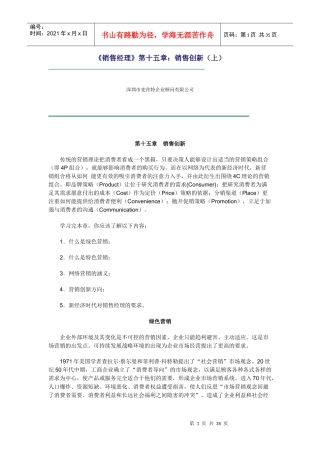 如何进行销售创新