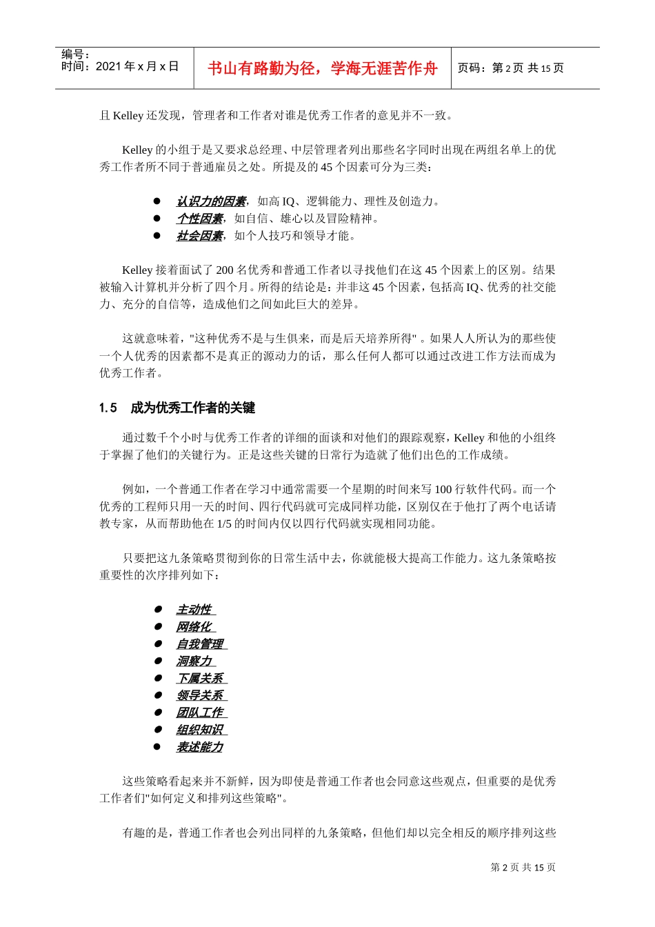 如何成为优秀工作者_第2页