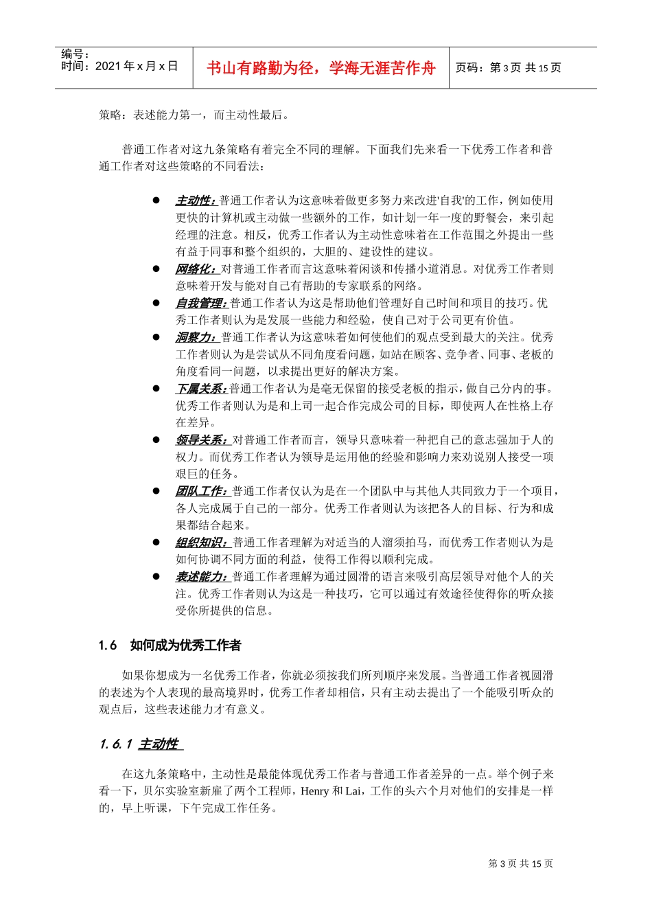 如何成为优秀工作者_第3页