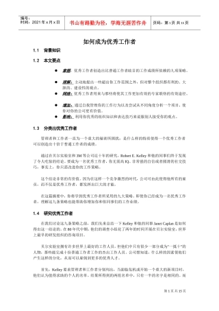如何成为优秀工作者