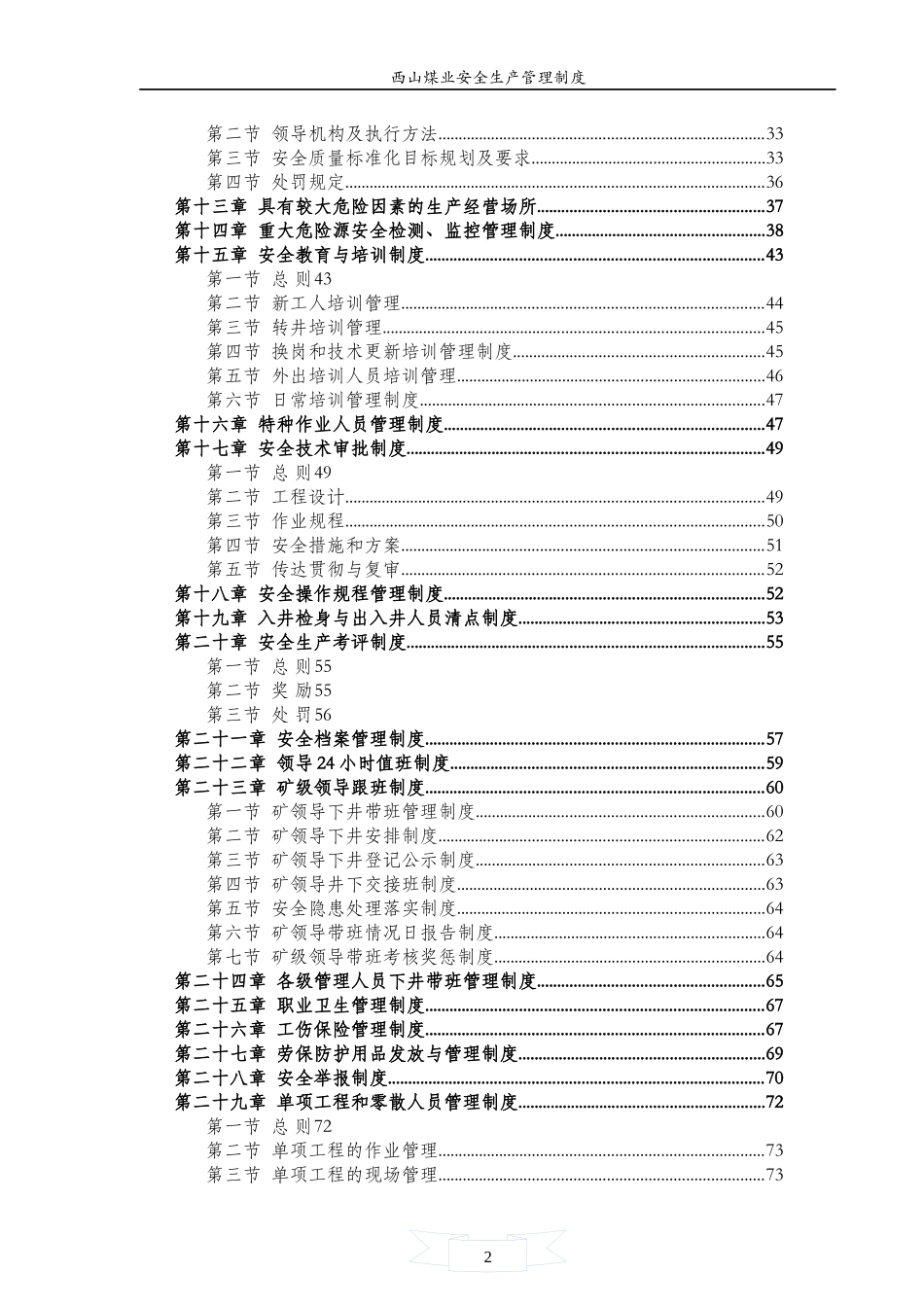 安全生产管理制度(排版)_第3页