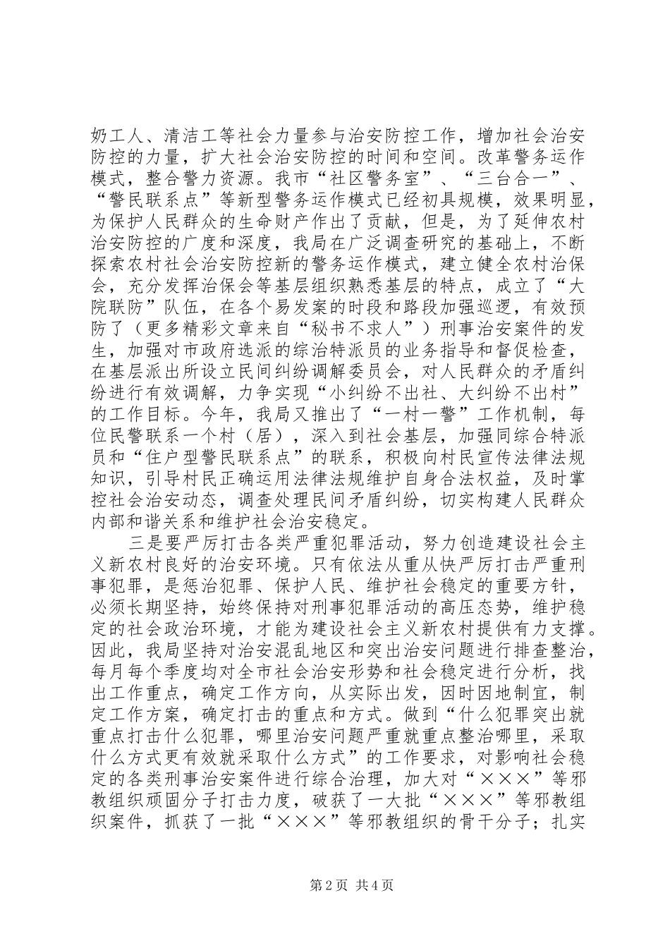 推进社会主义新农村建设发言稿范文_第2页