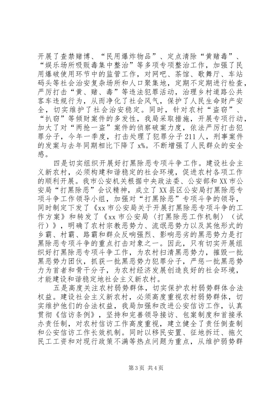 推进社会主义新农村建设发言稿范文_第3页