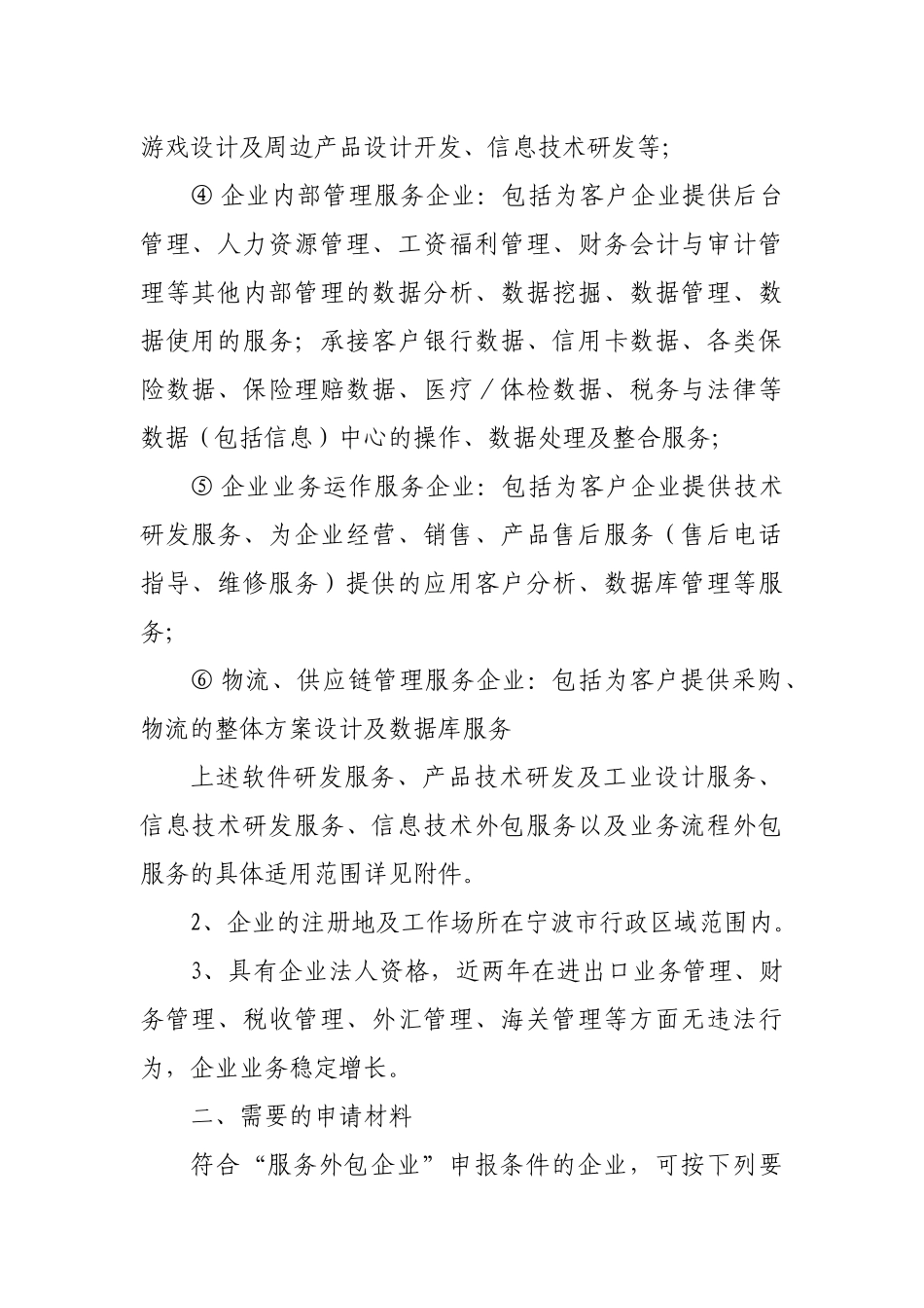 宁波市服务外包企业认定及管理办法_第2页