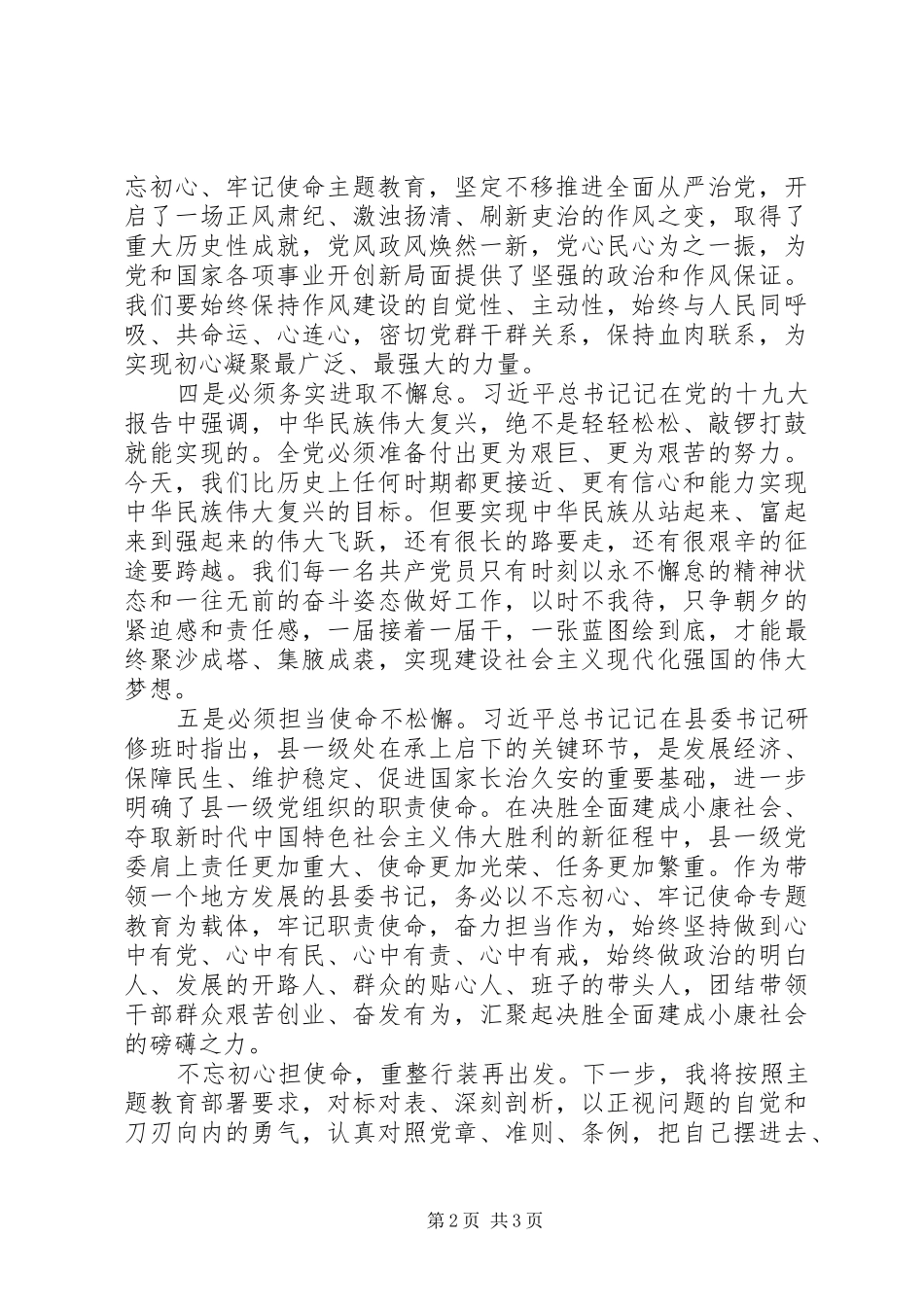 对照党章党规找差距研讨交流发言稿范文_第2页