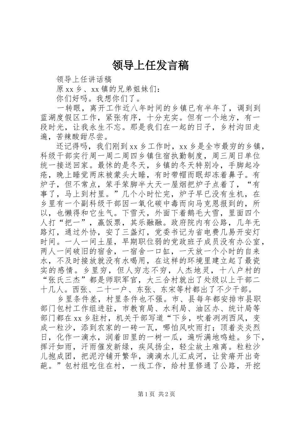 领导上任发言稿范文_第1页