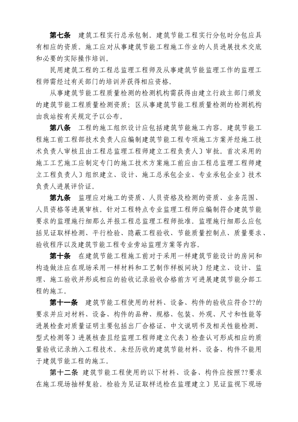 宁波市区民用建筑节能工程质量监督实施细则_第2页