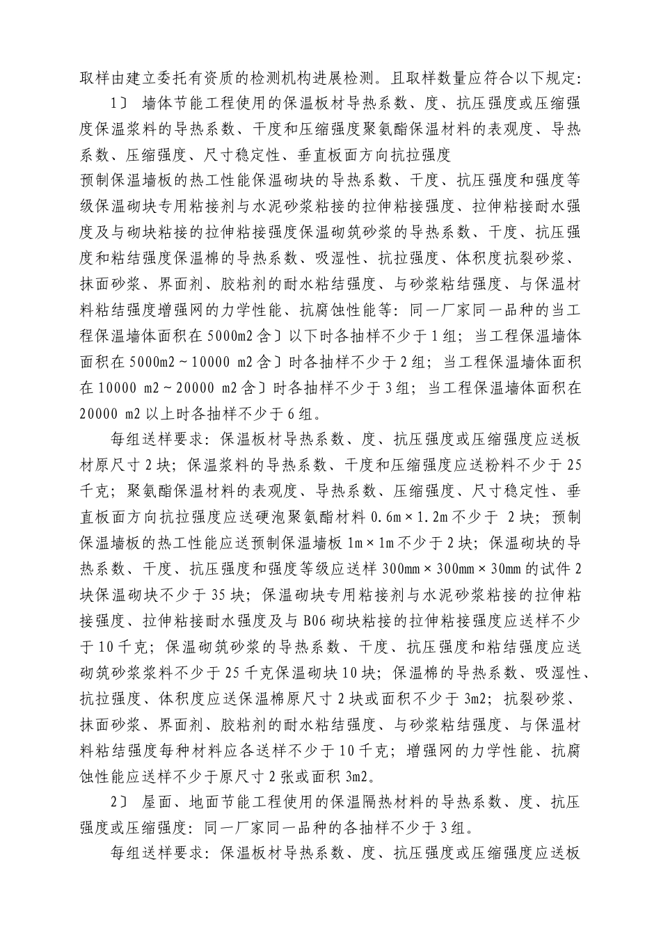 宁波市区民用建筑节能工程质量监督实施细则_第3页