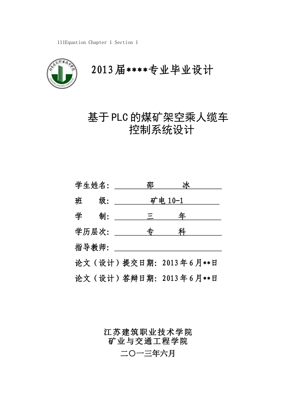 基于PLC的煤矿架空乘人缆车控制系统设计范本_第1页