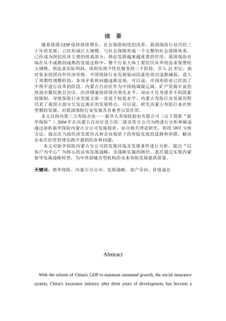 新华保险培训课件