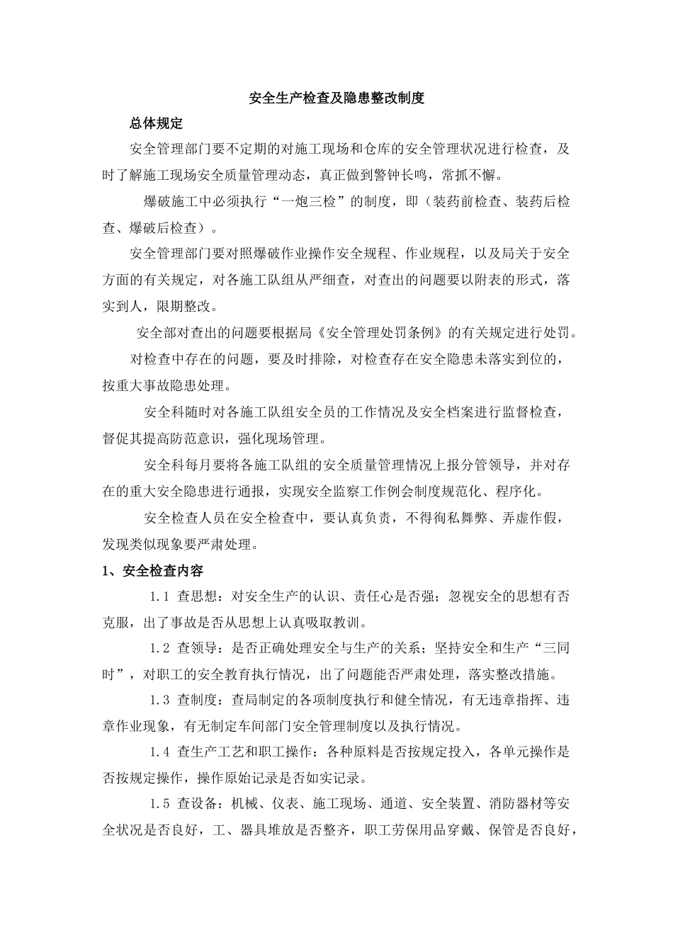 安全管理制度及岗位责任制度_第2页