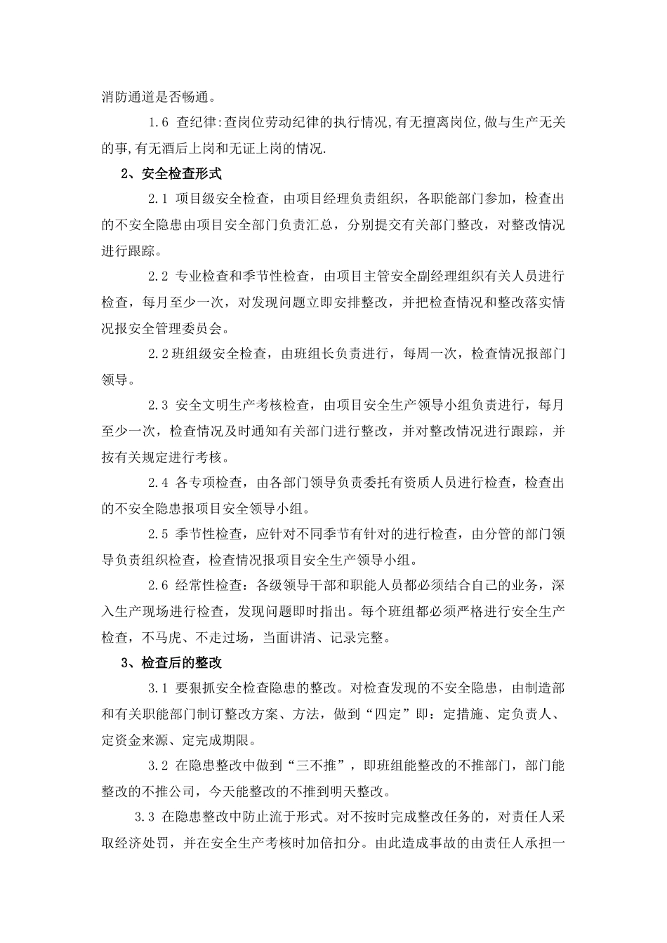 安全管理制度及岗位责任制度_第3页