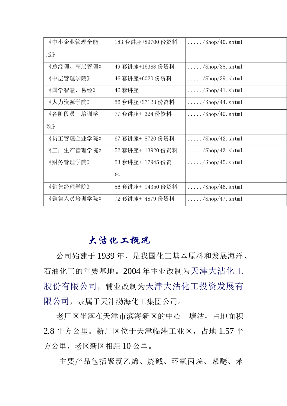 大沽化工相关概况_第2页