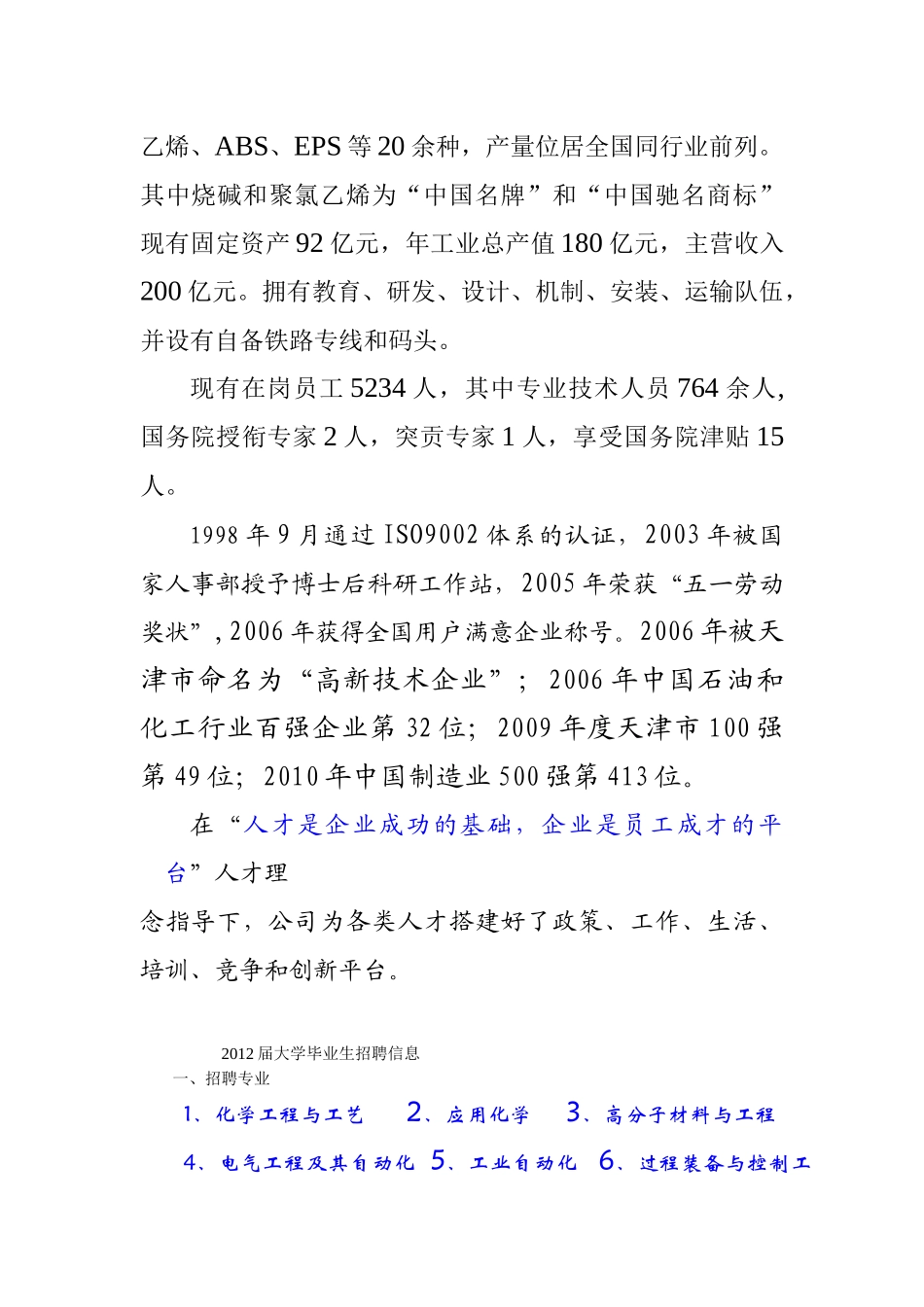 大沽化工相关概况_第3页