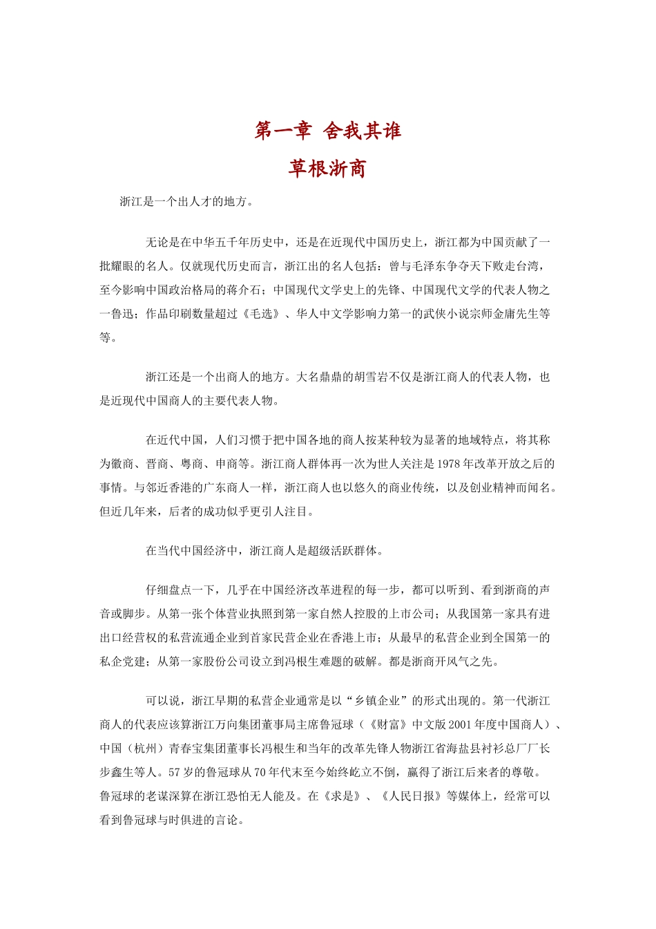 娃哈哈品牌营销方法讲义_第1页