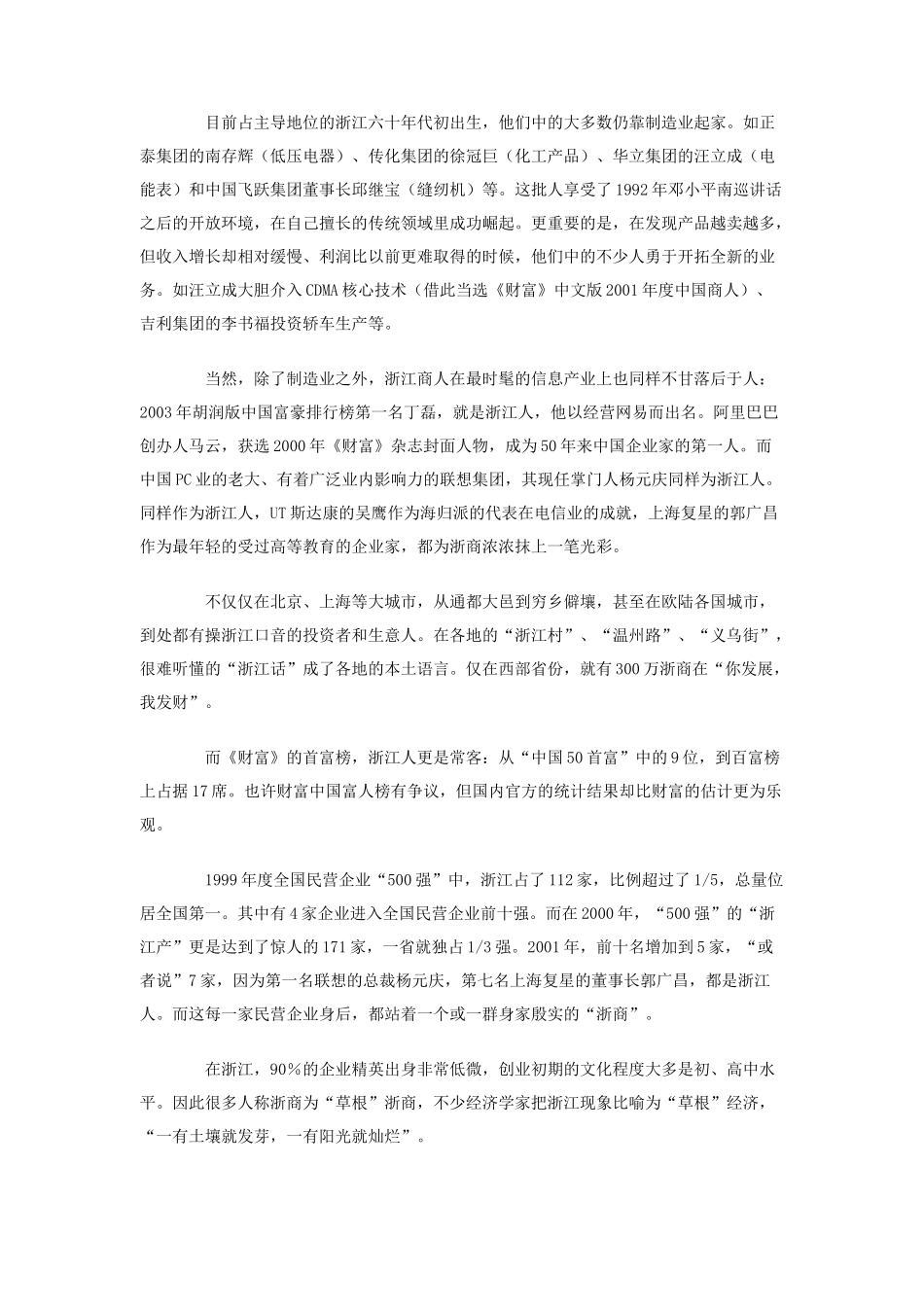娃哈哈品牌营销方法讲义_第2页