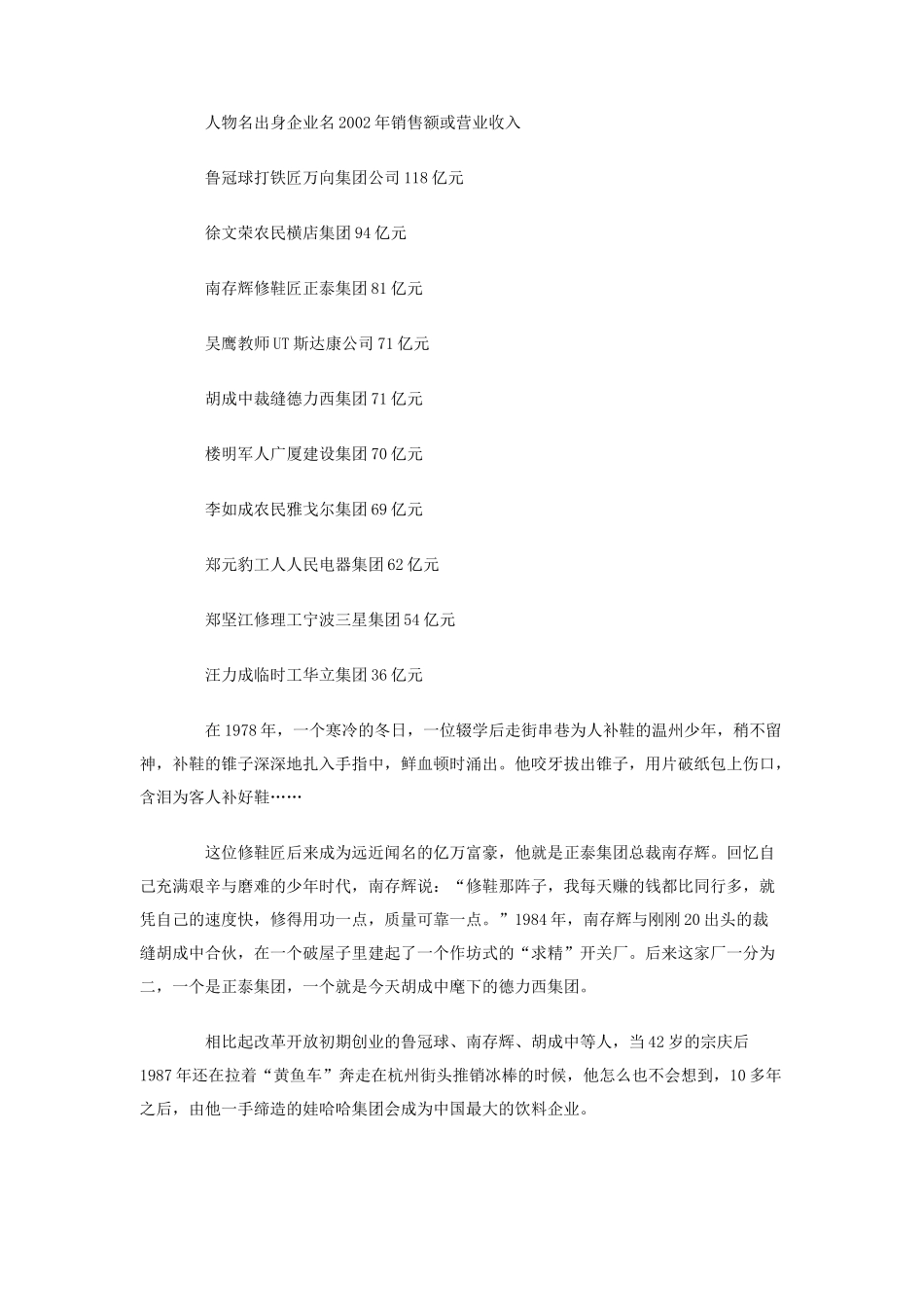 娃哈哈品牌营销方法讲义_第3页
