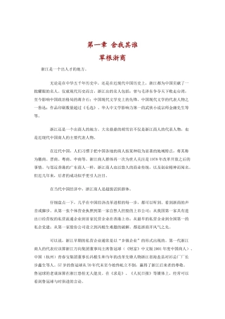娃哈哈品牌营销方法讲义