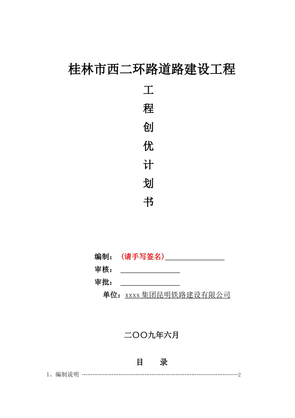 工程质量创优计划书范本_第1页