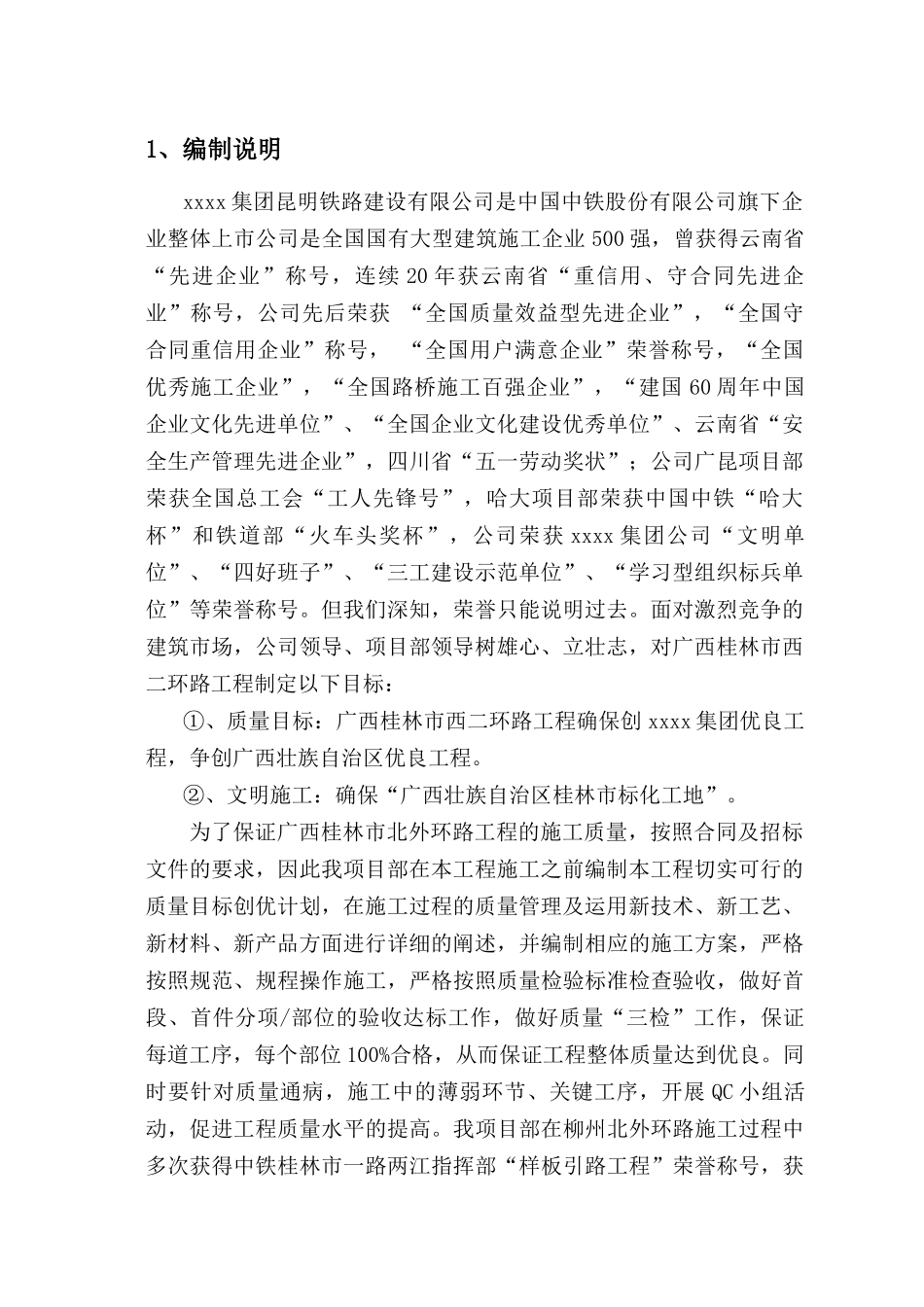 工程质量创优计划书范本_第3页