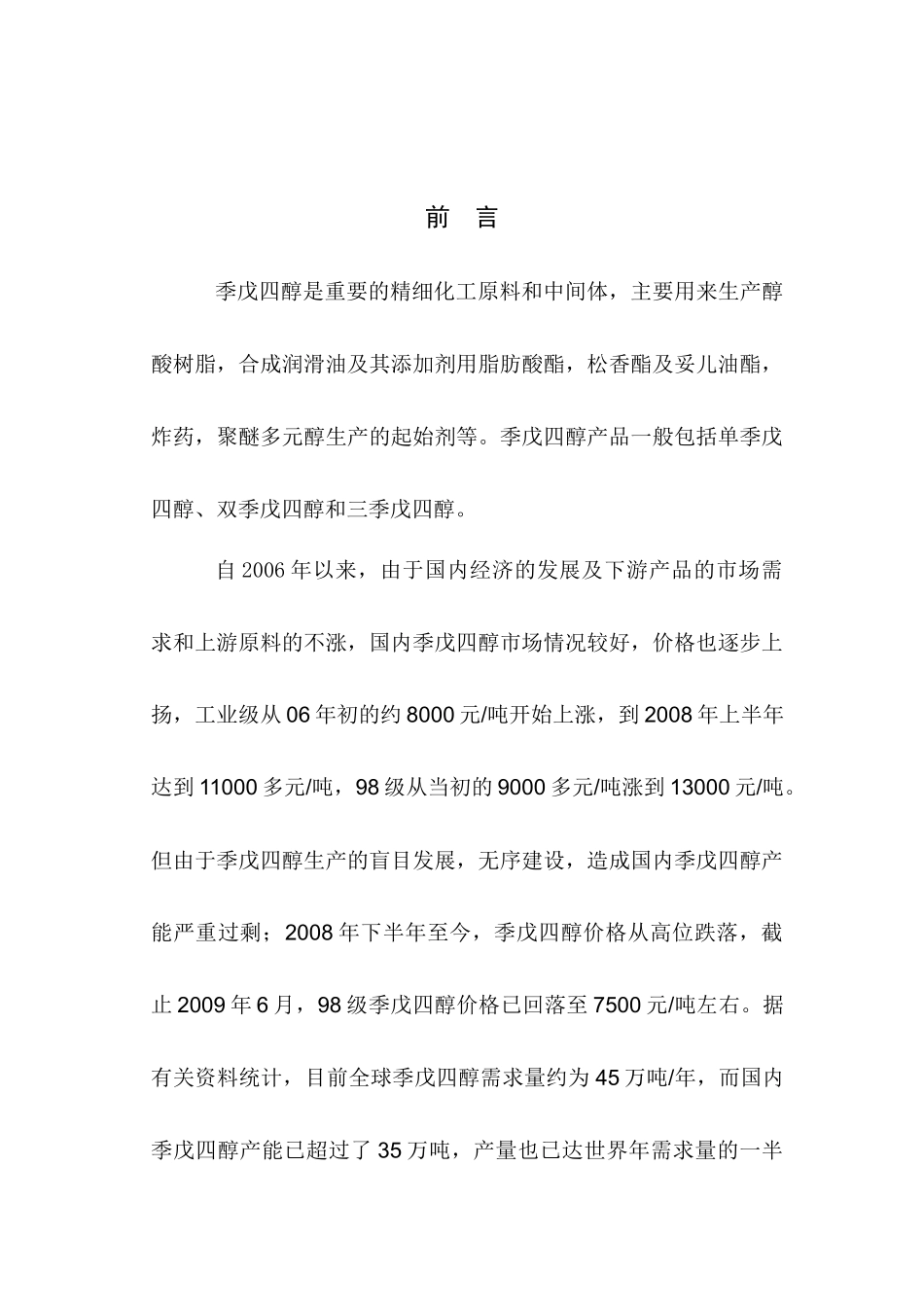 季戊四醇行业研究报告_第3页