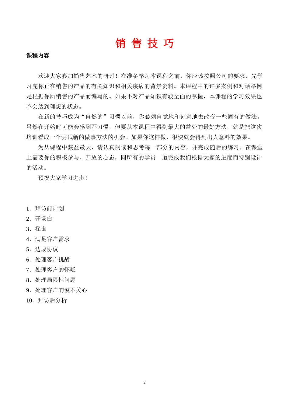 如何让产品在终端上量_第2页