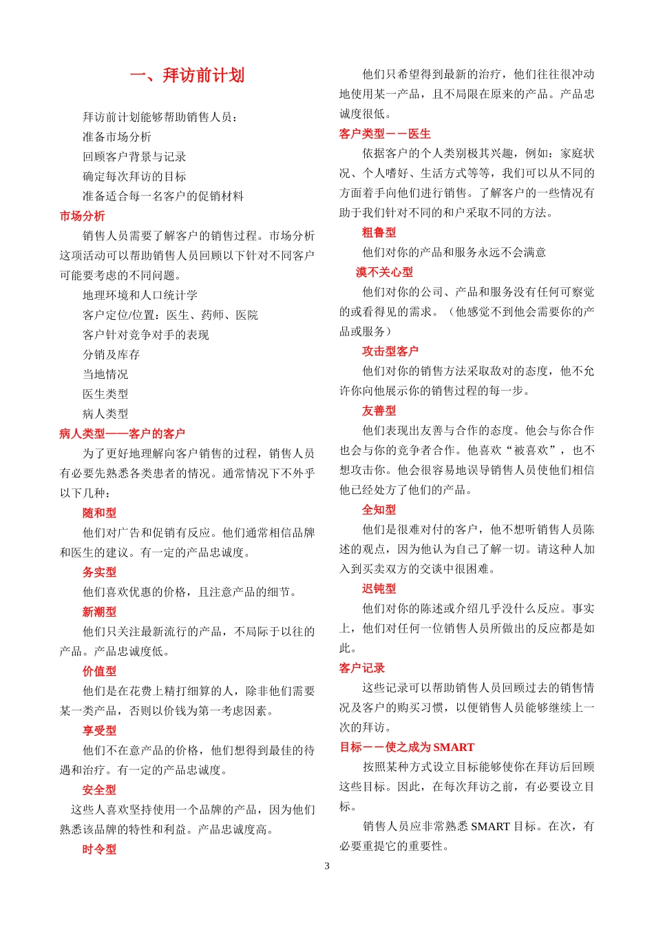 如何让产品在终端上量_第3页