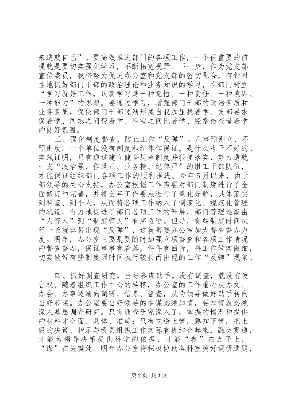 县委办公室主任就职演说_第2页