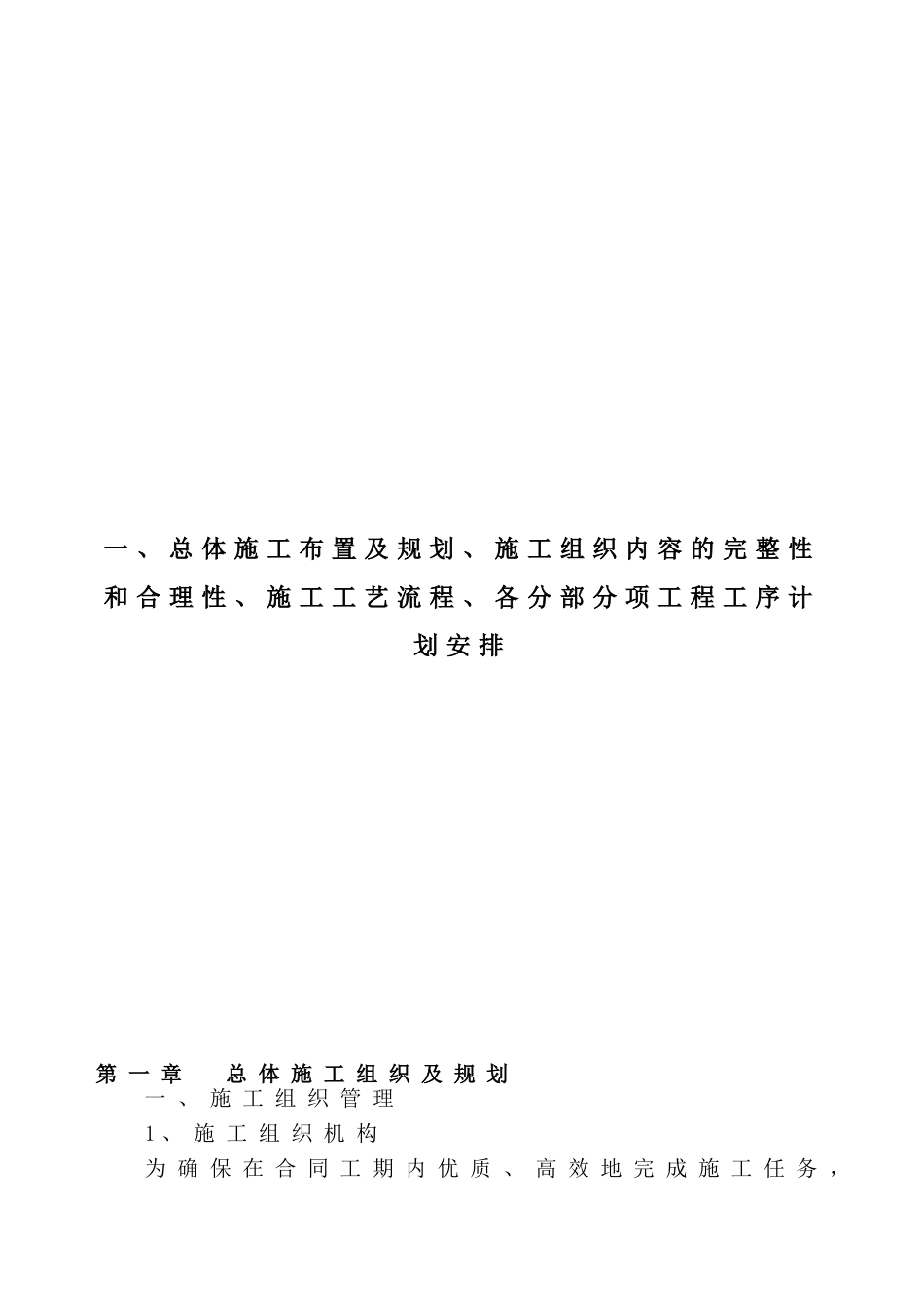 技术标施工组织设计(85页)_第3页