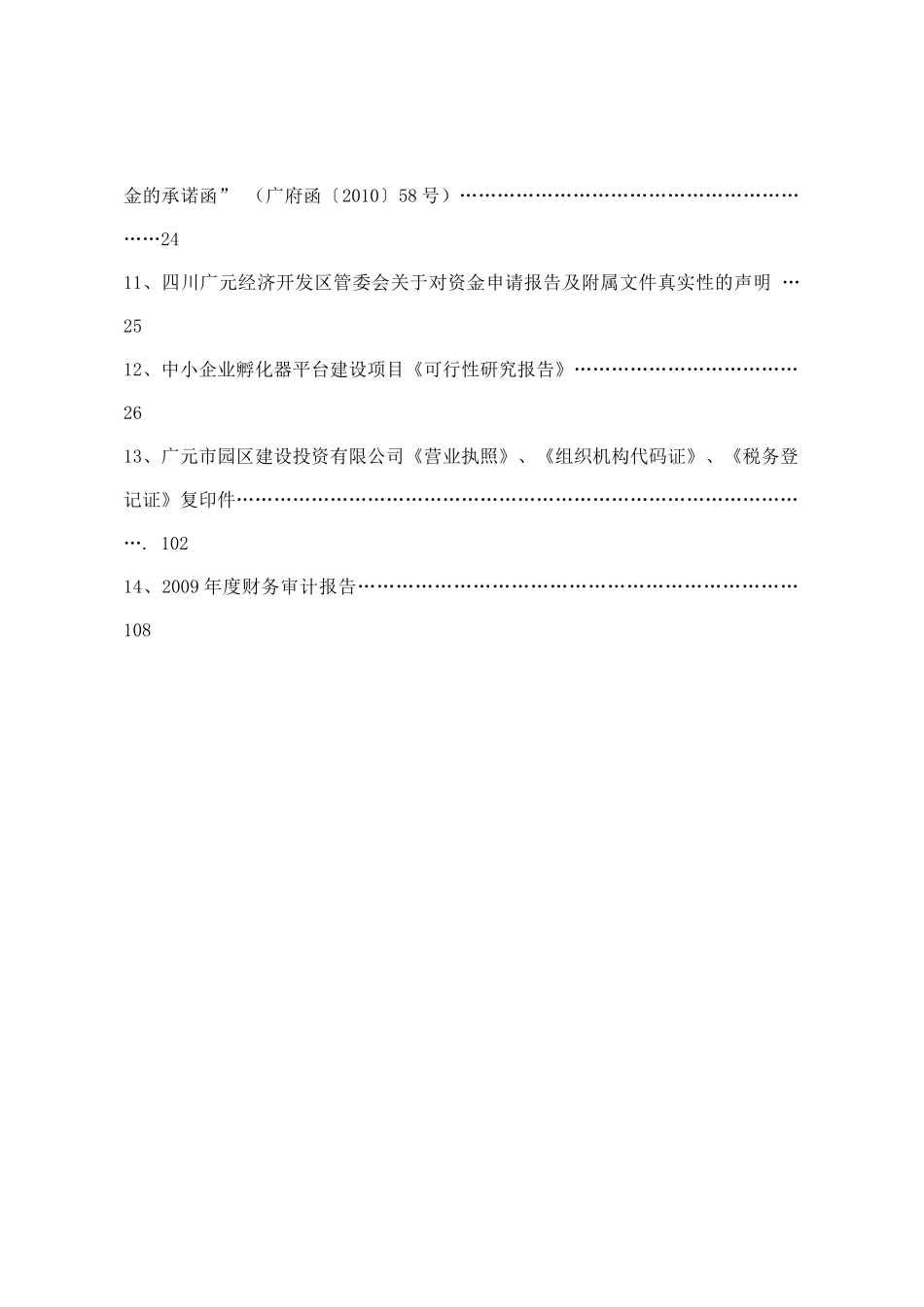 孵化器项目可行性研究报告(合辑817)_第3页