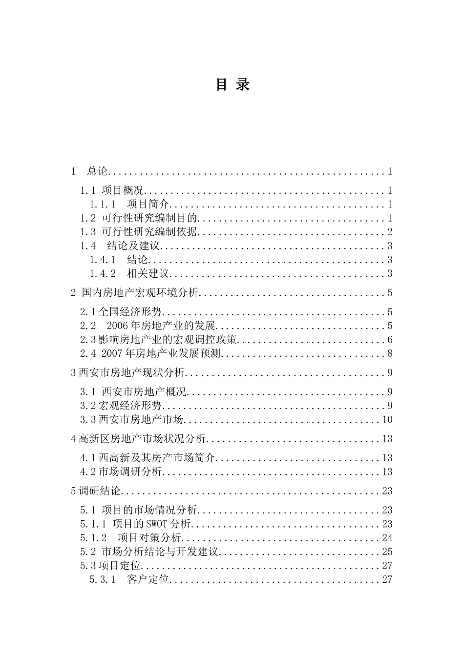房地产地块项目可行性研究方案_第3页