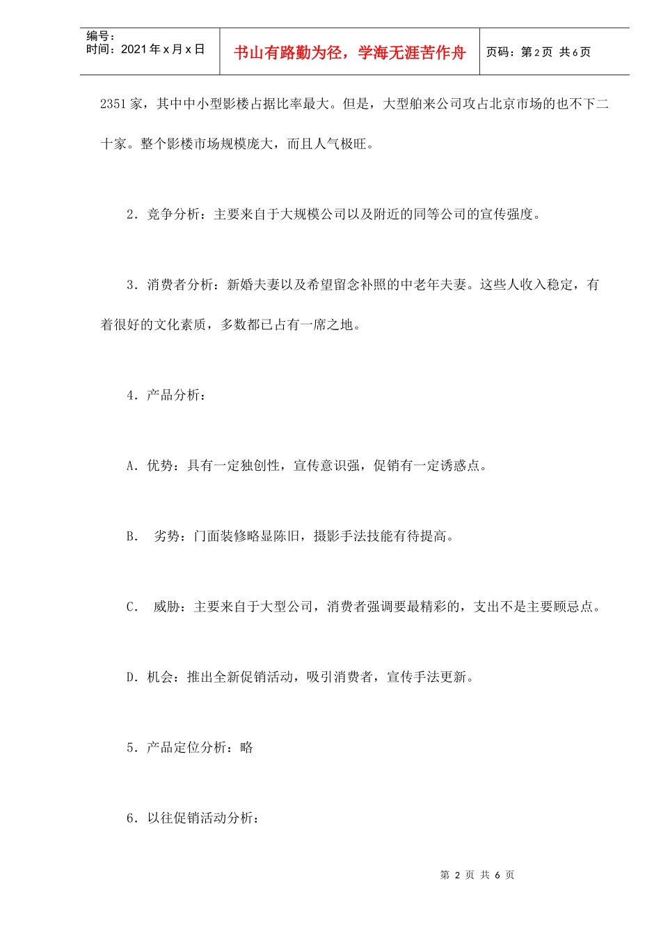 婚纱摄影促销策略企划案_第2页