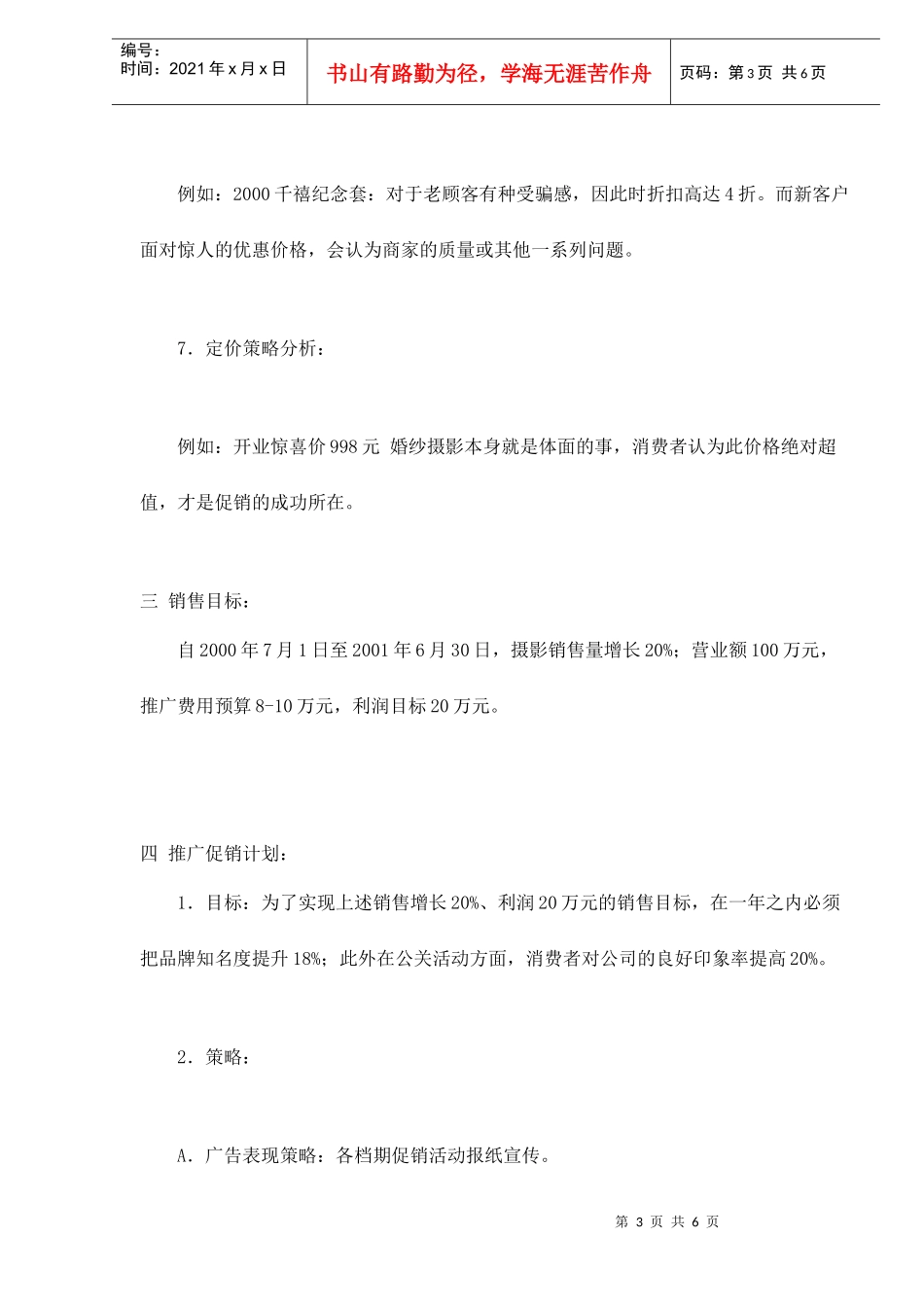 婚纱摄影促销策略企划案_第3页