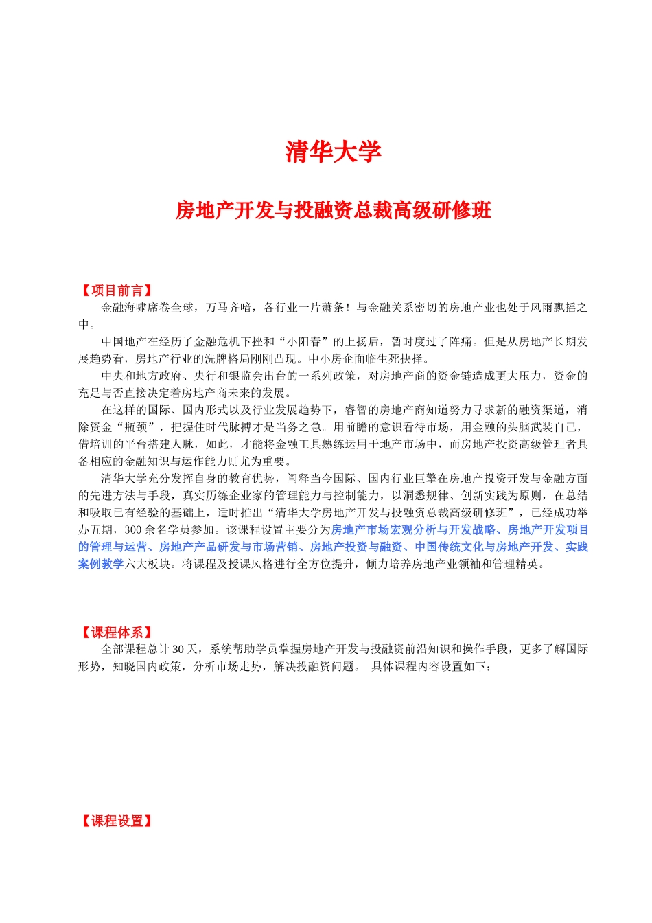 房地产开发与投融资总裁班_第1页