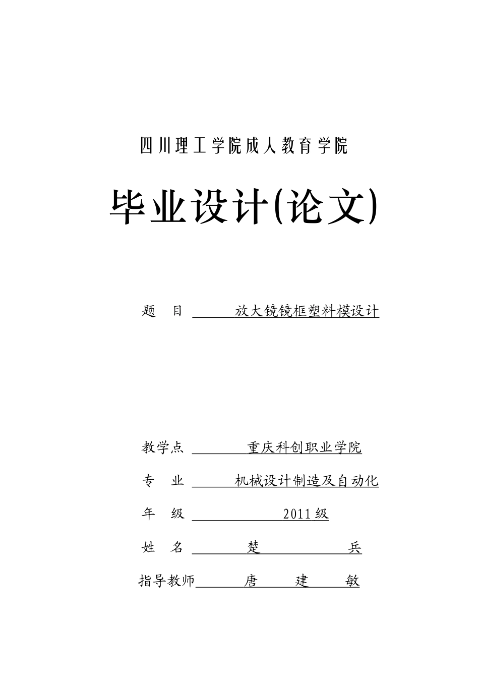 放大镜镜框塑料模设计范本_第1页