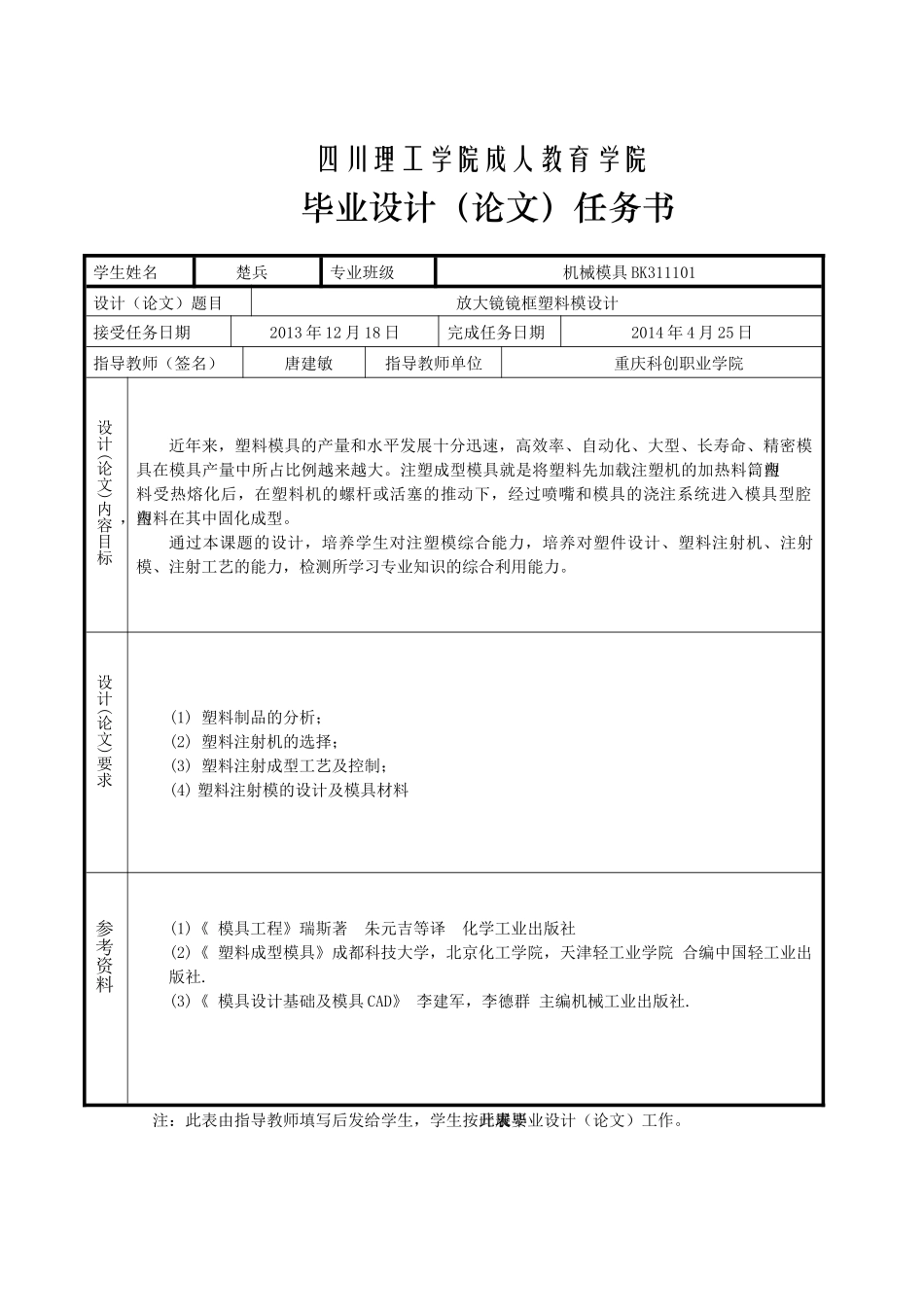 放大镜镜框塑料模设计范本_第3页