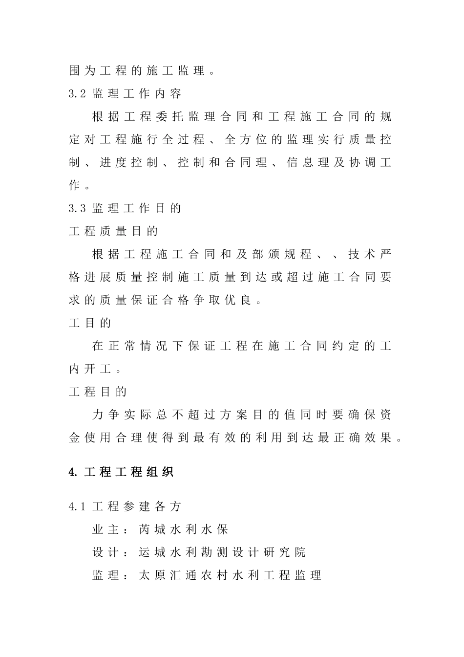 西北集中供水工程监理规划_第2页