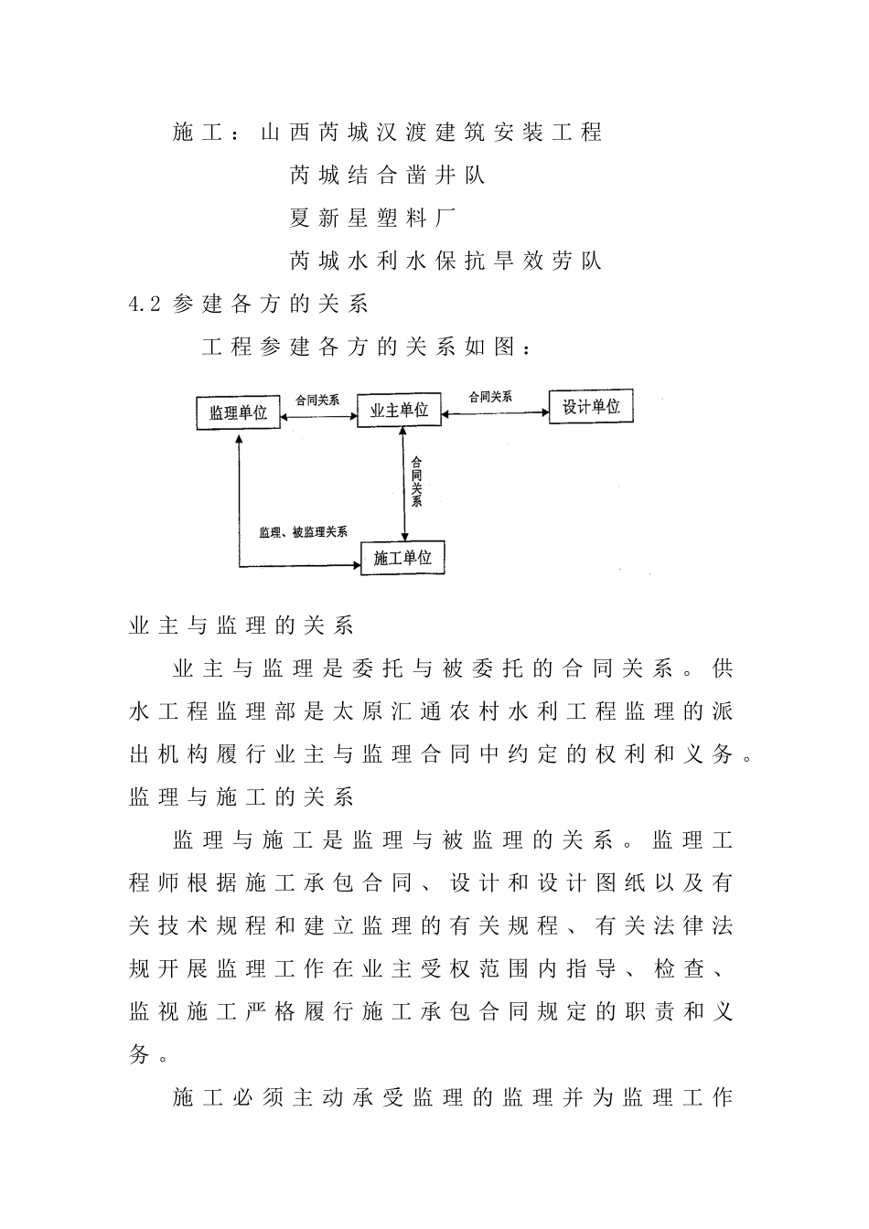 西北集中供水工程监理规划_第3页