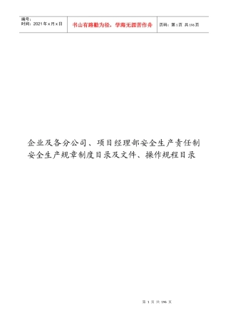 安全生产责任制、安全生产规章制度