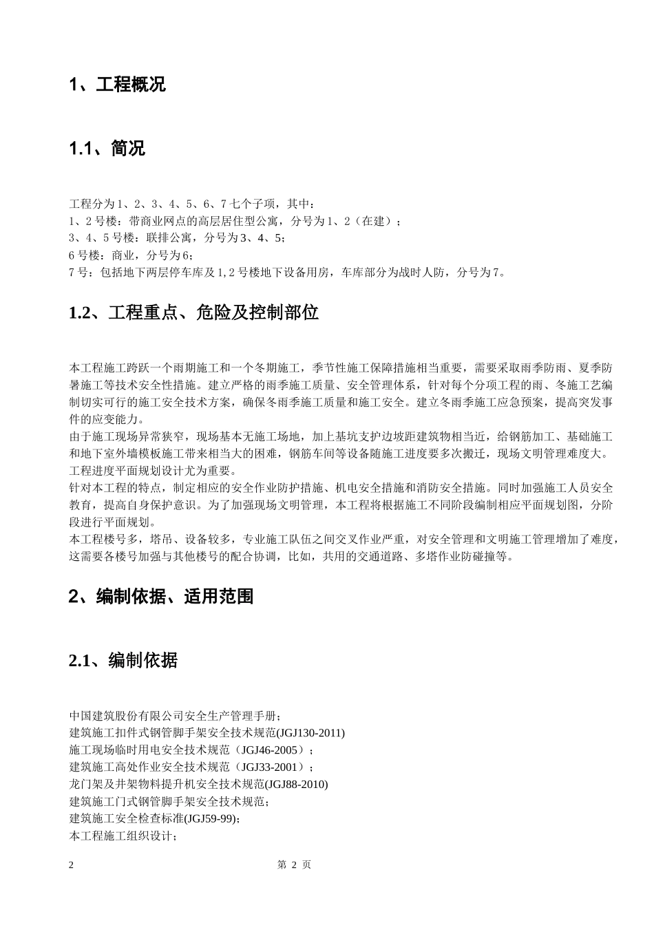 安全策划书3171120098_第2页